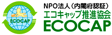 NPO法人（内閣府認証）エコキャップ推進協会